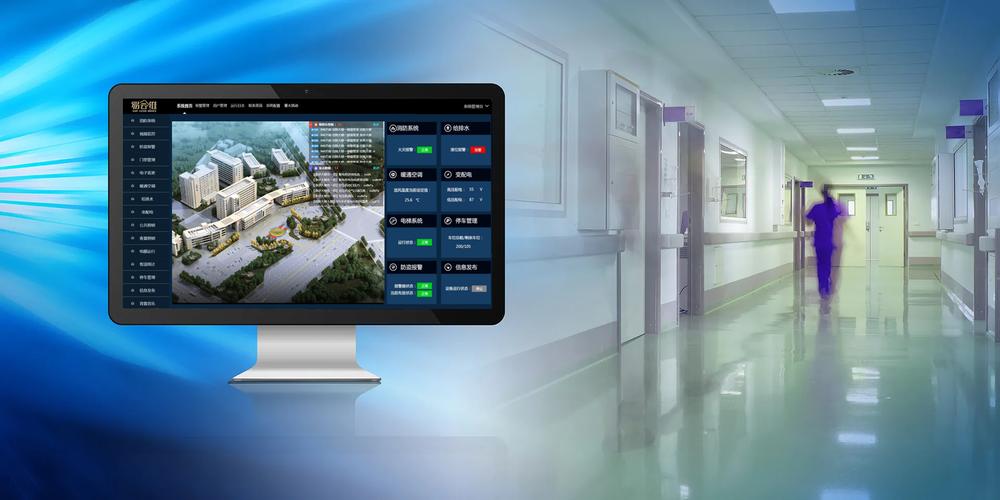 楼宇智能化管理系统|医院ibms集成系统